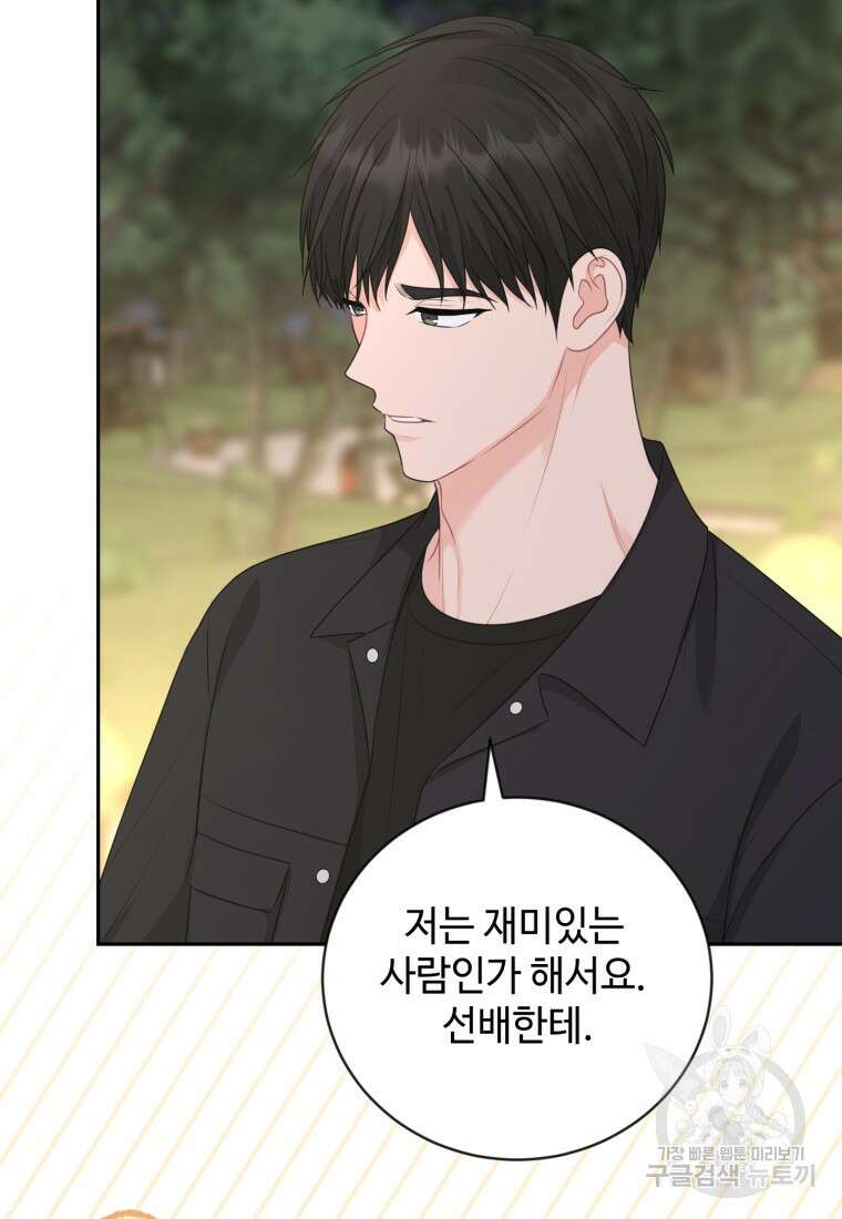 가르쳐주세요, 선배 48화 5