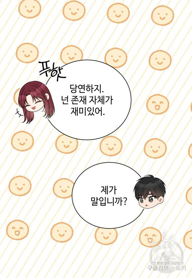 가르쳐주세요, 선배 48화 6