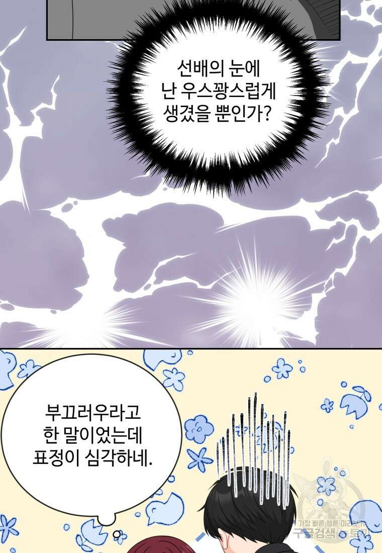 가르쳐주세요, 선배 48화 10