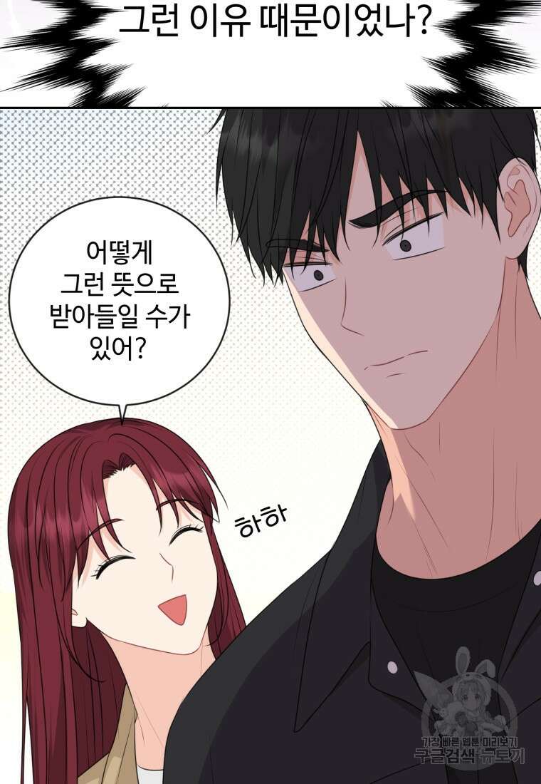 가르쳐주세요, 선배 48화 12