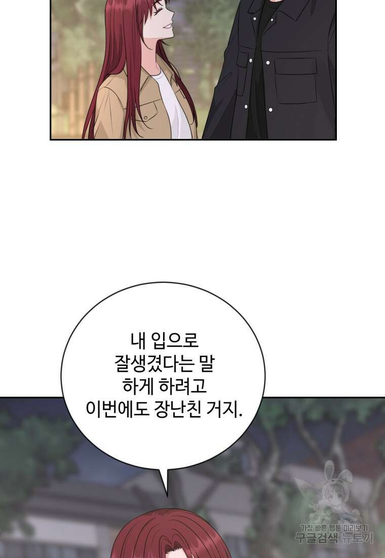 가르쳐주세요, 선배 48화 14