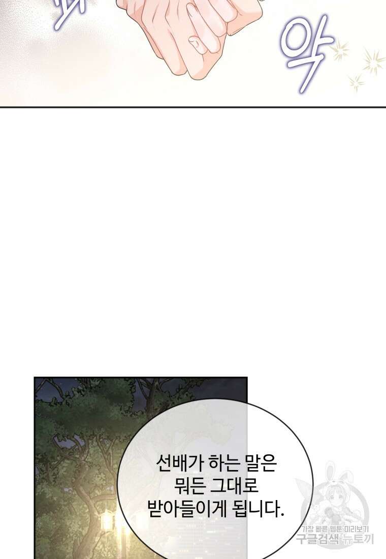 가르쳐주세요, 선배 48화 17
