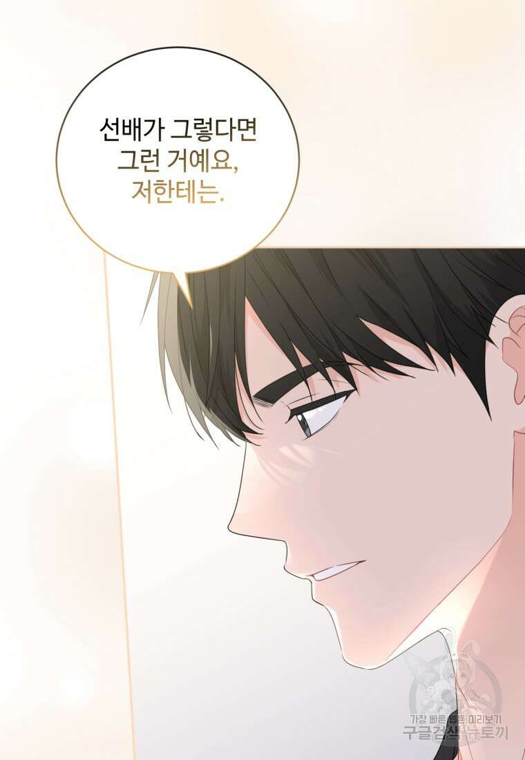 가르쳐주세요, 선배 48화 20