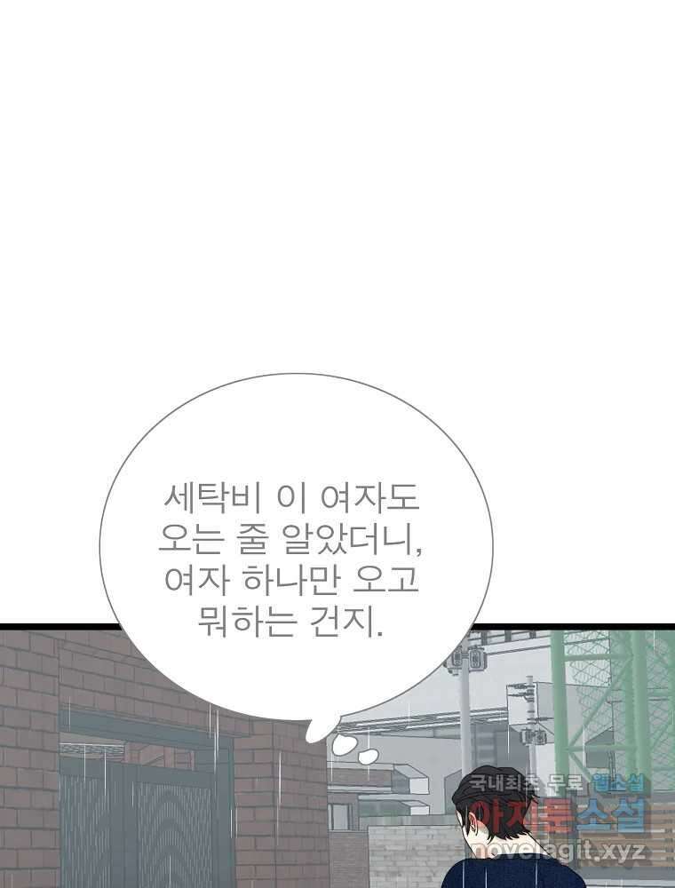 여름엔 비 36화 9