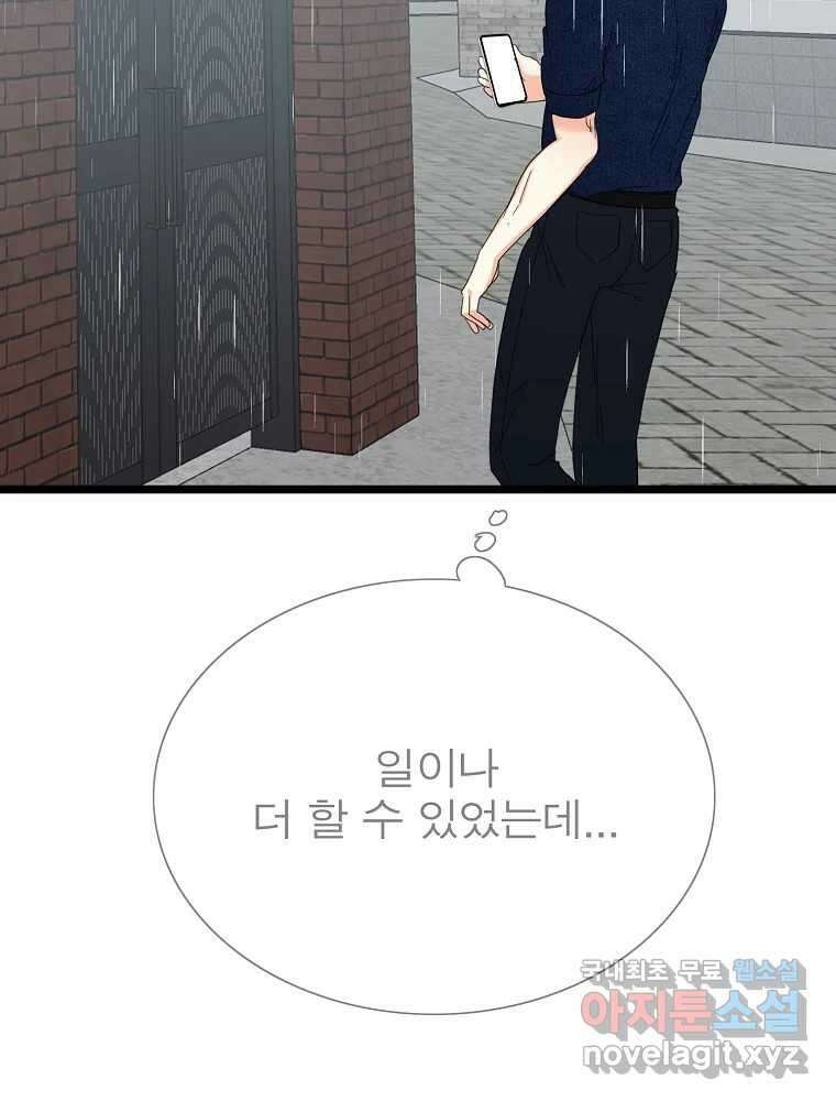 여름엔 비 36화 10