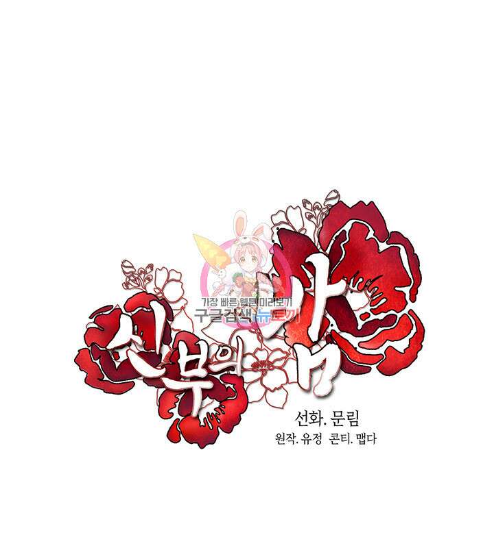 신부의 밤 44화 1