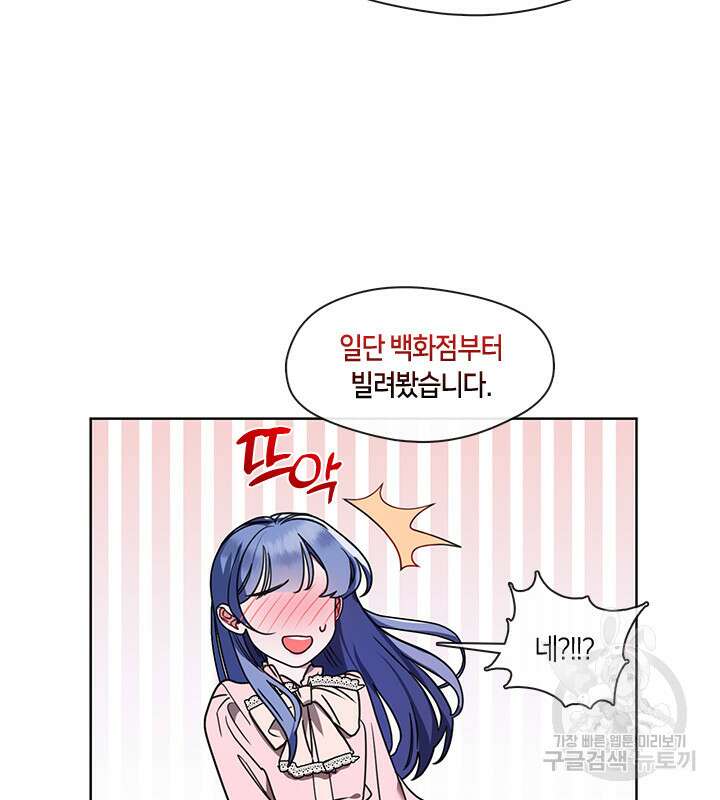 신부의 밤 44화 6
