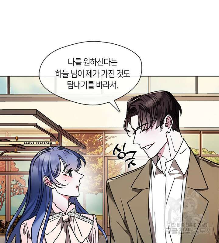 신부의 밤 44화 9