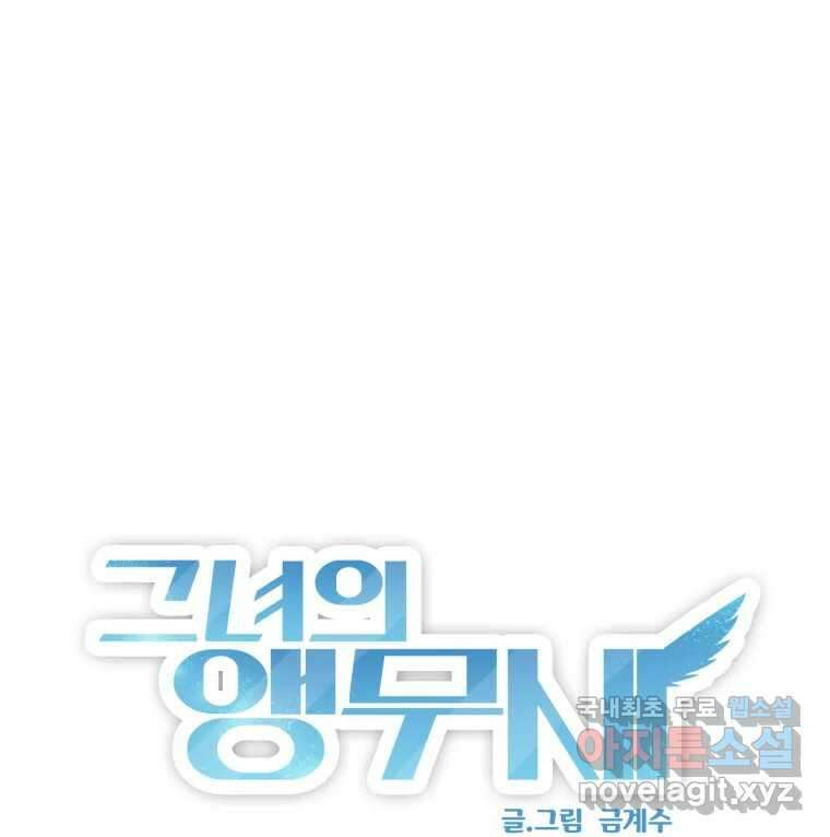 그녀의 앵무새 113화 네가 왜 거기서 나와?(2) 1