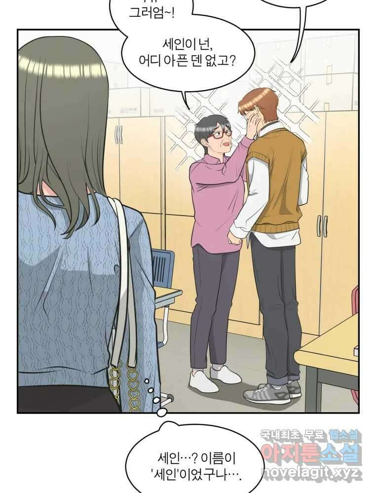 그녀의 앵무새 113화 네가 왜 거기서 나와?(2) 8