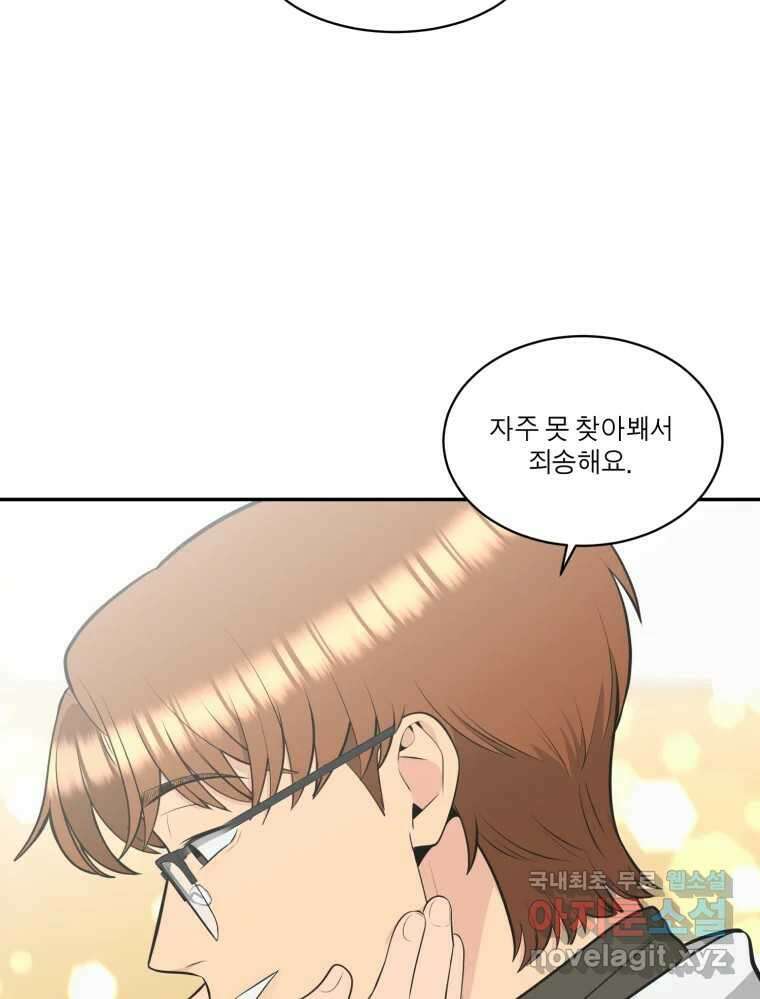 그녀의 앵무새 113화 네가 왜 거기서 나와?(2) 9