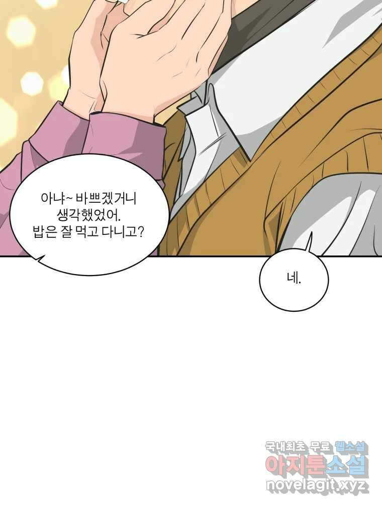 그녀의 앵무새 113화 네가 왜 거기서 나와?(2) 10