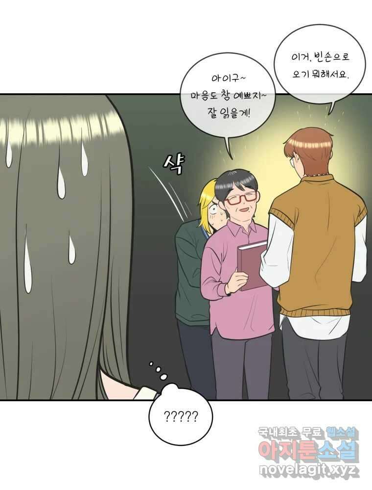 그녀의 앵무새 113화 네가 왜 거기서 나와?(2) 13