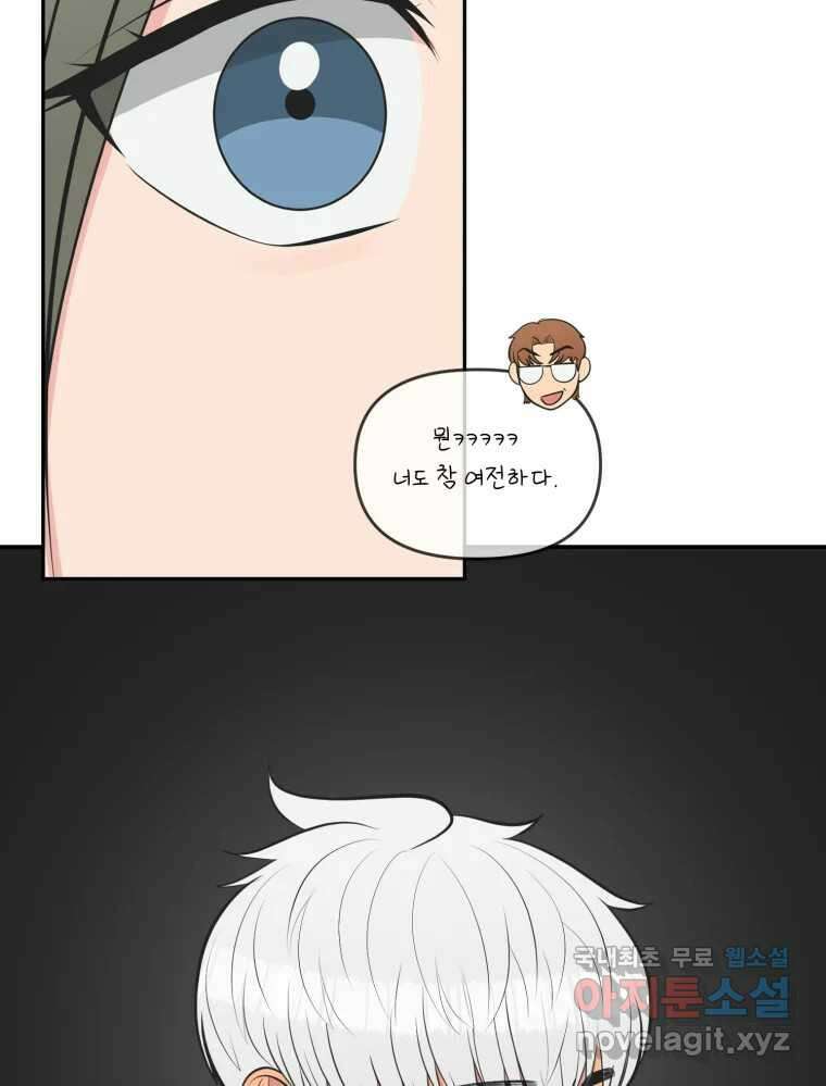 그녀의 앵무새 113화 네가 왜 거기서 나와?(2) 17