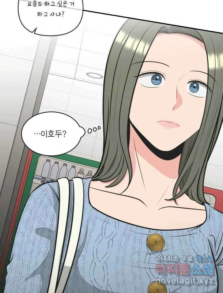 그녀의 앵무새 113화 네가 왜 거기서 나와?(2) 22