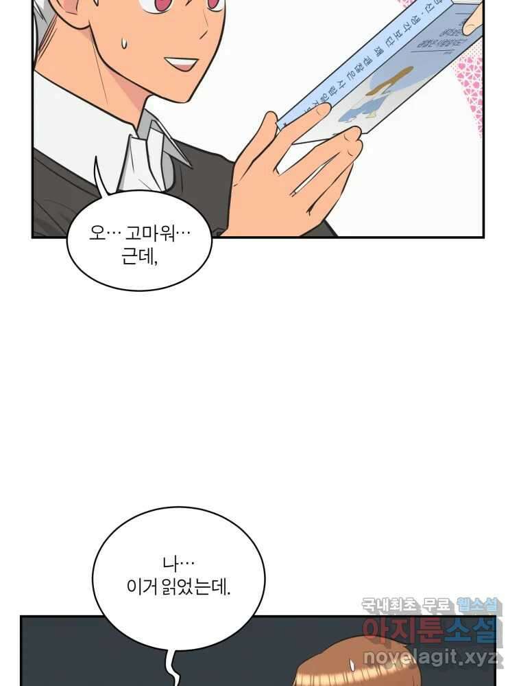 그녀의 앵무새 113화 네가 왜 거기서 나와?(2) 24