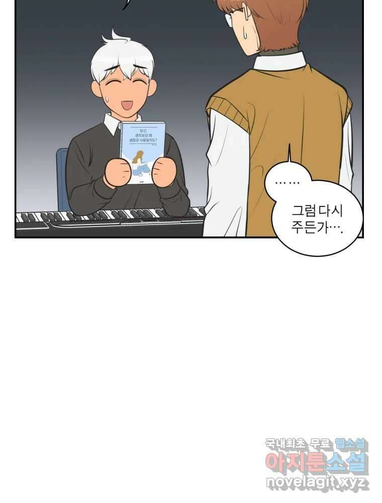 그녀의 앵무새 113화 네가 왜 거기서 나와?(2) 25