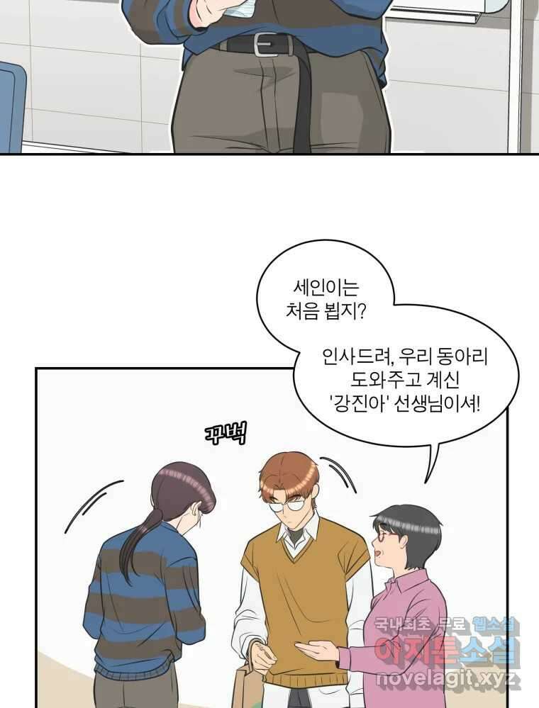 그녀의 앵무새 113화 네가 왜 거기서 나와?(2) 28
