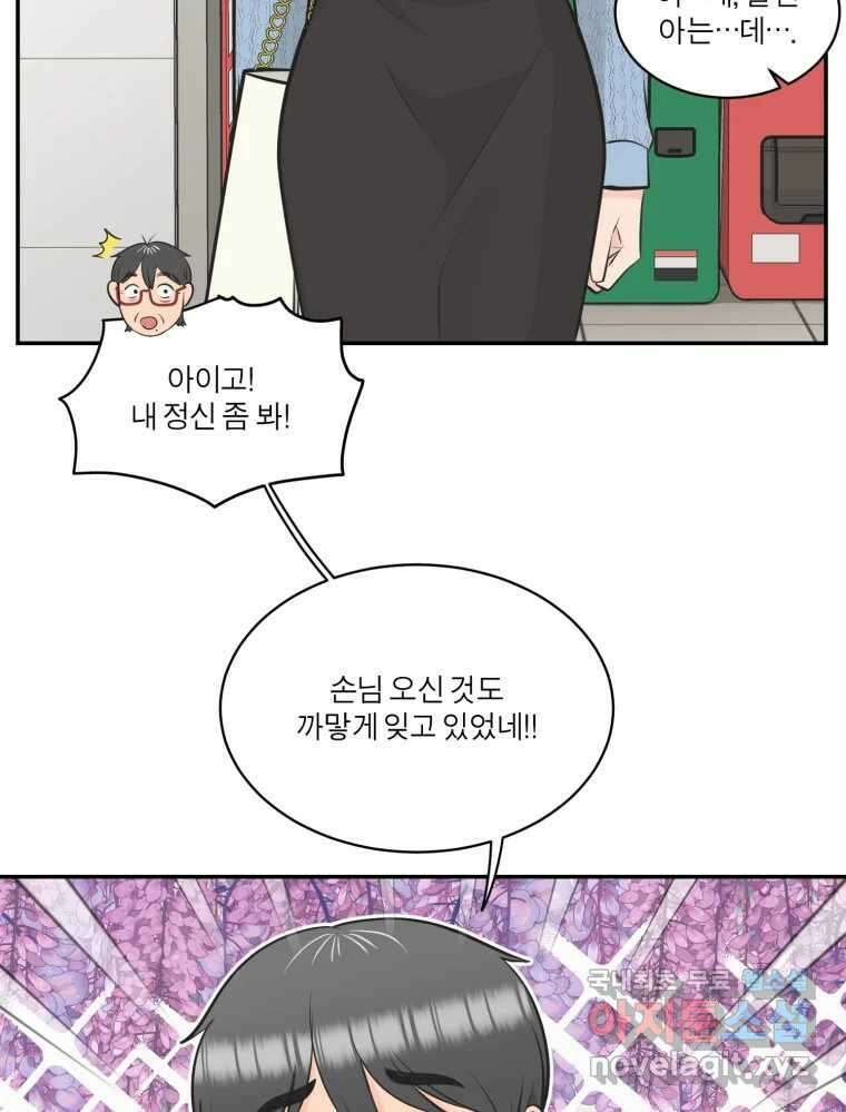 그녀의 앵무새 113화 네가 왜 거기서 나와?(2) 32