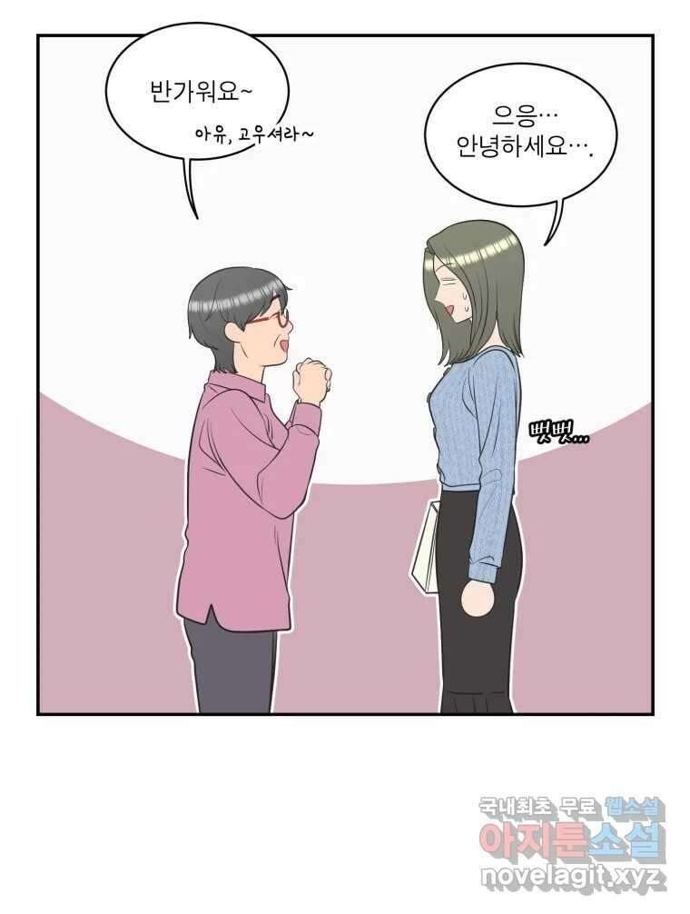 그녀의 앵무새 113화 네가 왜 거기서 나와?(2) 34