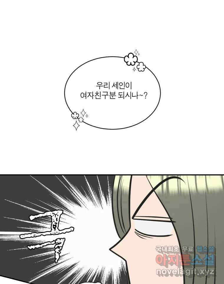 그녀의 앵무새 113화 네가 왜 거기서 나와?(2) 35