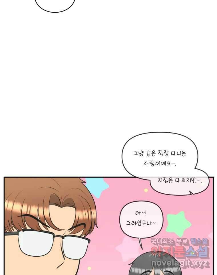그녀의 앵무새 113화 네가 왜 거기서 나와?(2) 38