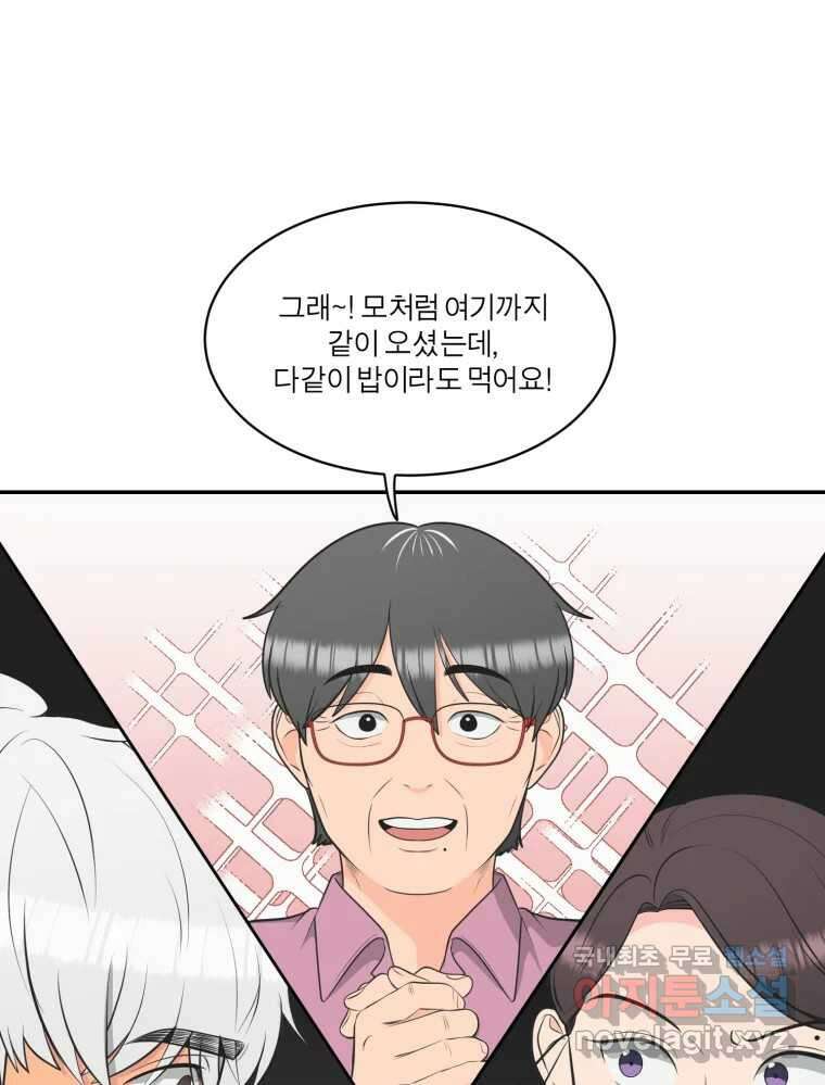 그녀의 앵무새 113화 네가 왜 거기서 나와?(2) 43