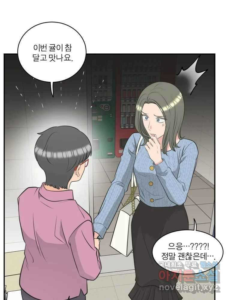 그녀의 앵무새 113화 네가 왜 거기서 나와?(2) 46