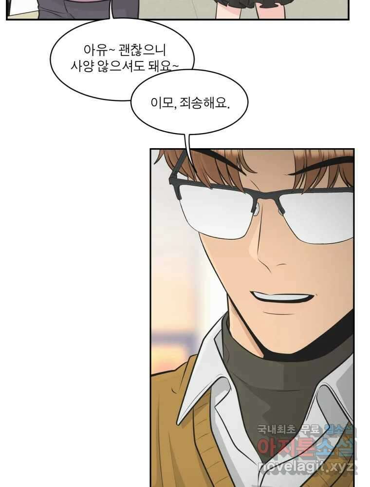 그녀의 앵무새 113화 네가 왜 거기서 나와?(2) 47