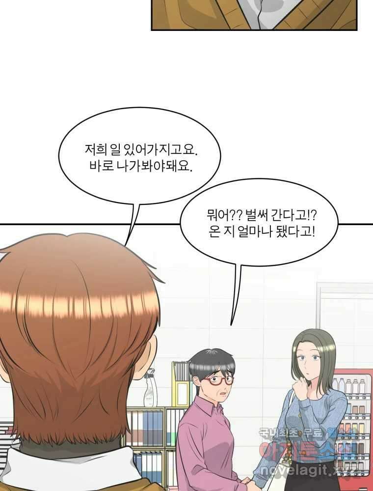그녀의 앵무새 113화 네가 왜 거기서 나와?(2) 48