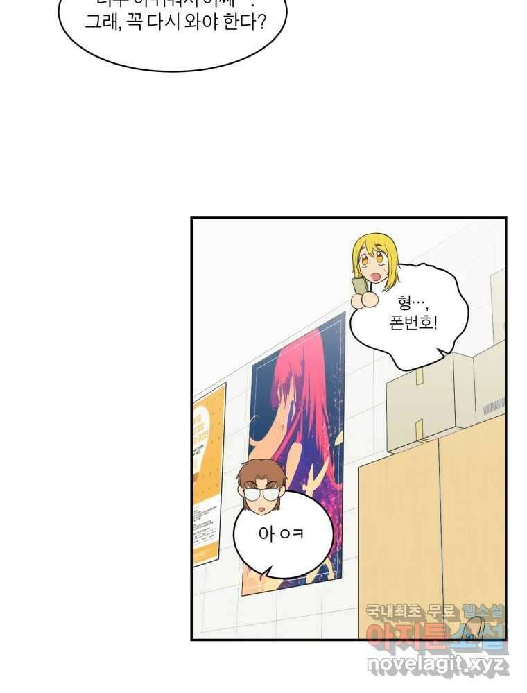 그녀의 앵무새 113화 네가 왜 거기서 나와?(2) 52