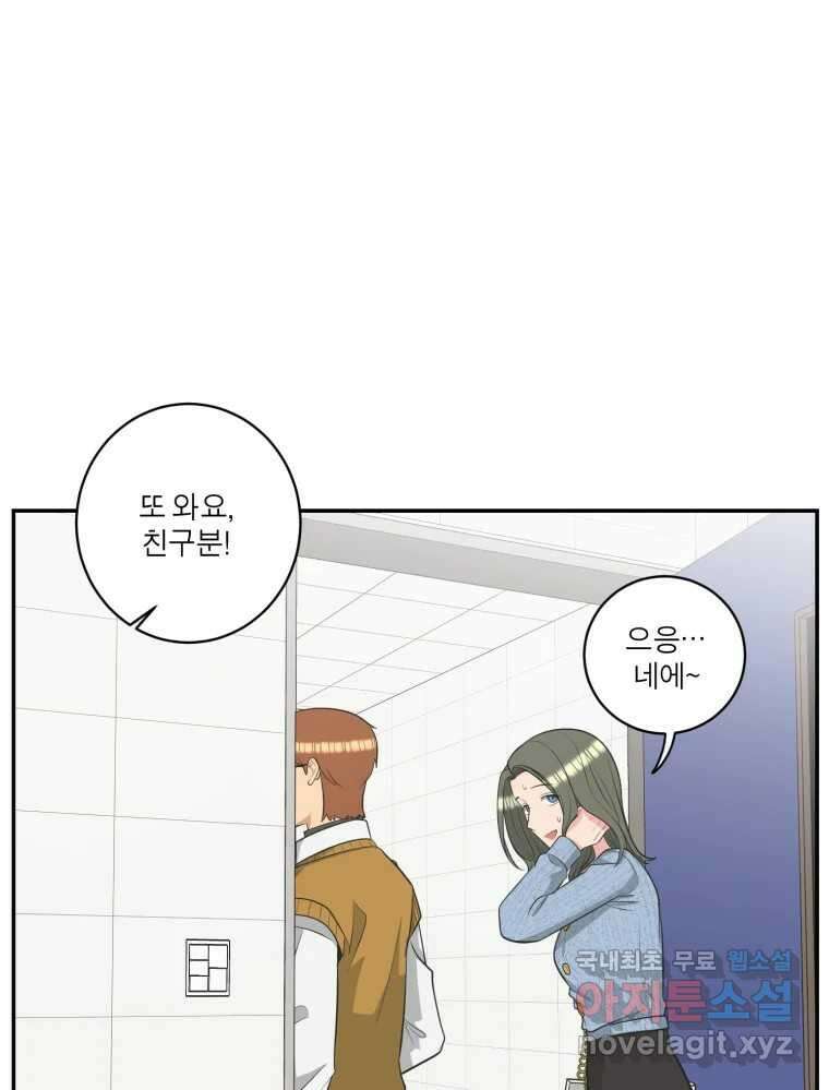 그녀의 앵무새 113화 네가 왜 거기서 나와?(2) 53