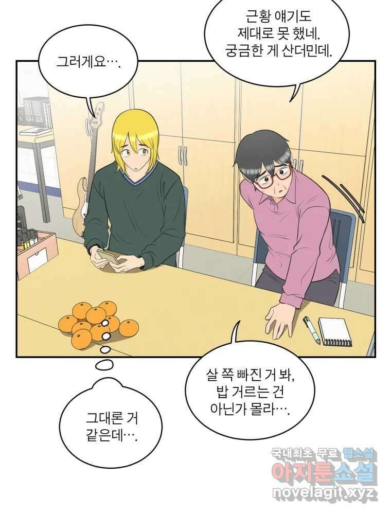 그녀의 앵무새 113화 네가 왜 거기서 나와?(2) 57