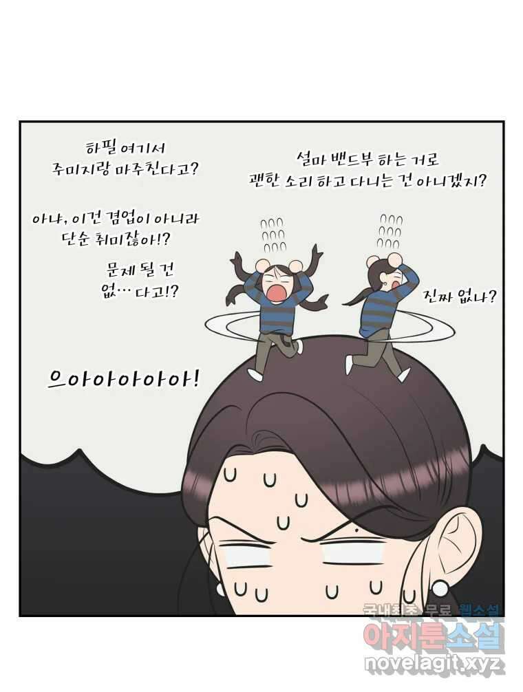 그녀의 앵무새 113화 네가 왜 거기서 나와?(2) 58