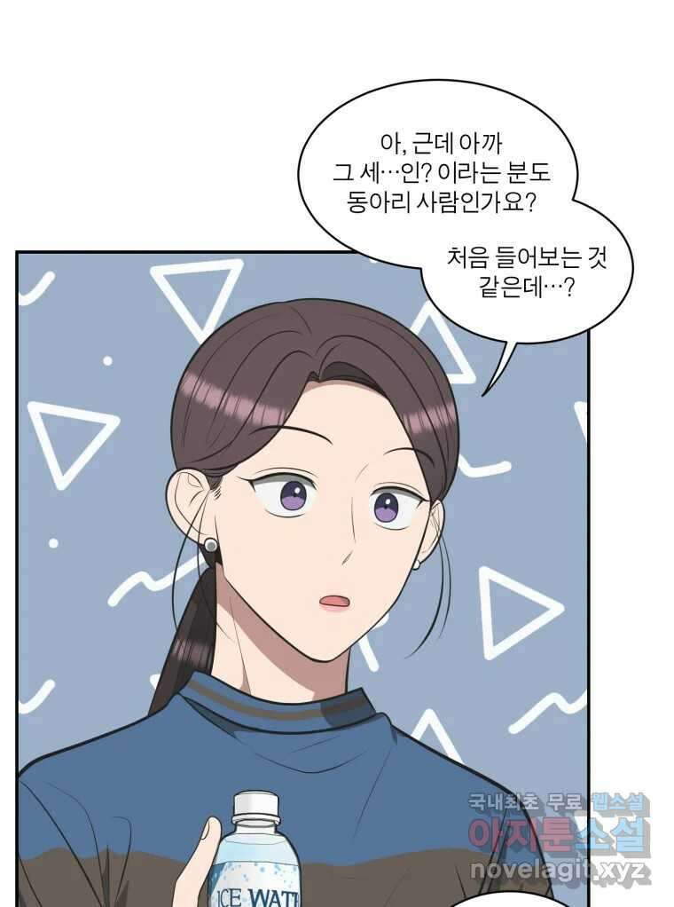 그녀의 앵무새 113화 네가 왜 거기서 나와?(2) 68