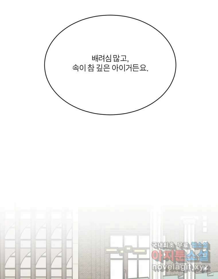 그녀의 앵무새 113화 네가 왜 거기서 나와?(2) 76