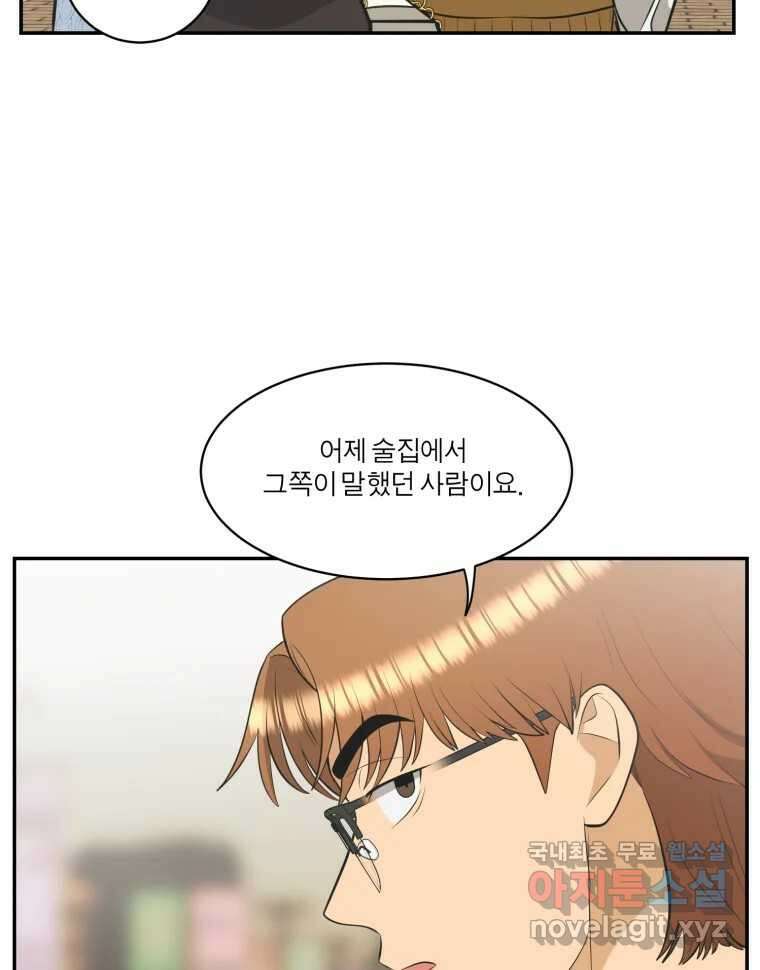 그녀의 앵무새 113화 네가 왜 거기서 나와?(2) 79