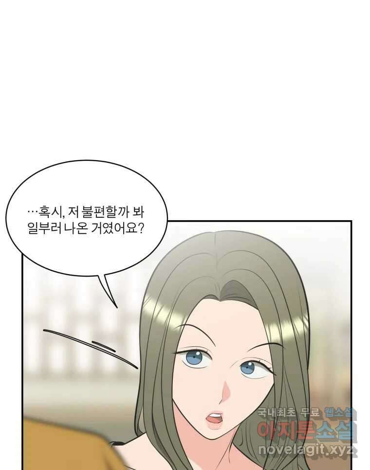 그녀의 앵무새 113화 네가 왜 거기서 나와?(2) 82