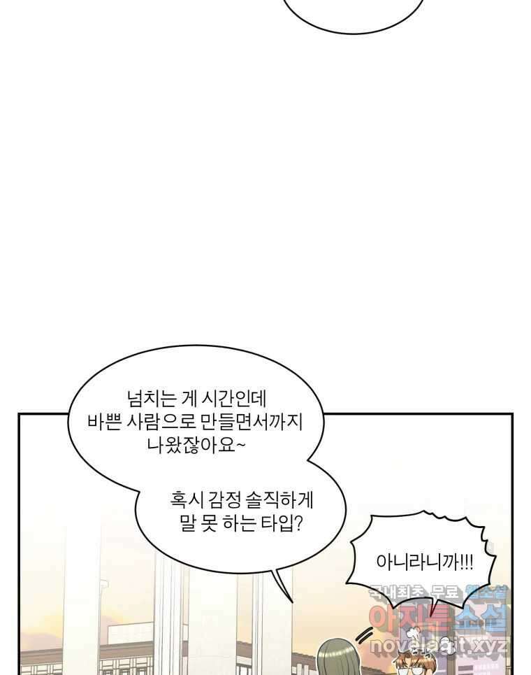 그녀의 앵무새 113화 네가 왜 거기서 나와?(2) 87