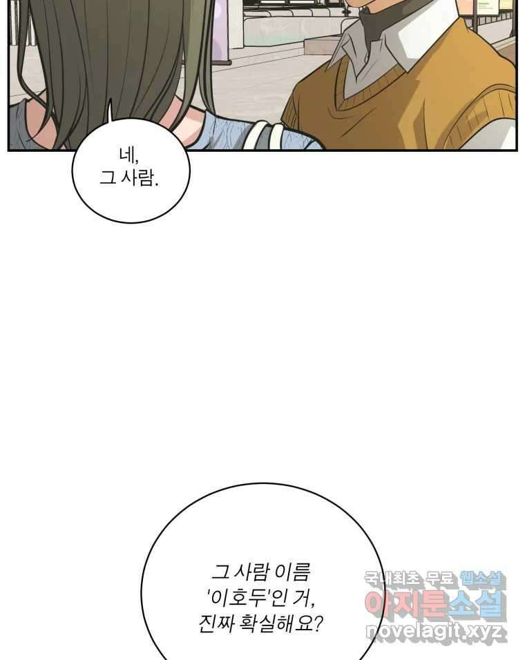 그녀의 앵무새 113화 네가 왜 거기서 나와?(2) 92