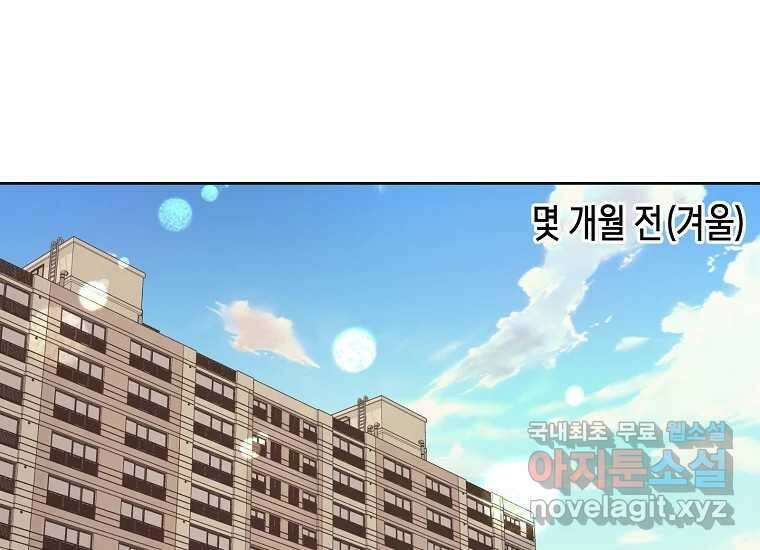 소비러와 존잘님(카카오) 1화 1