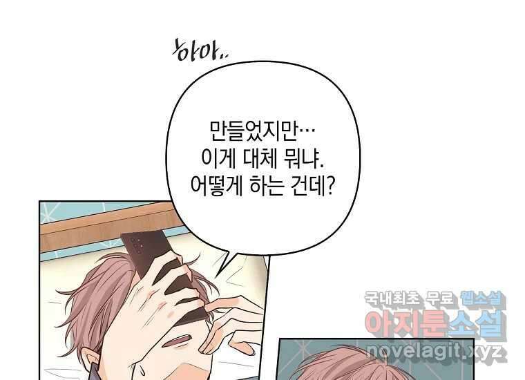 소비러와 존잘님(카카오) 1화 4