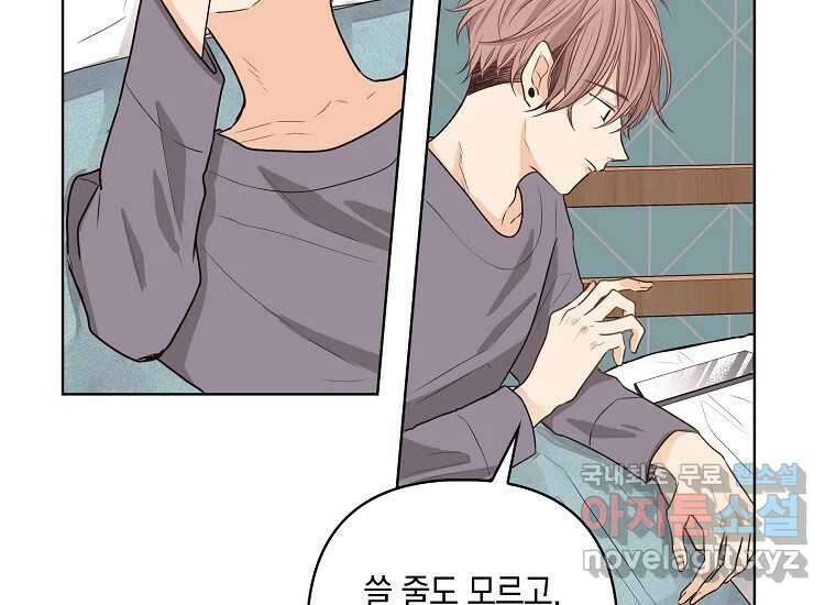 소비러와 존잘님(카카오) 1화 5