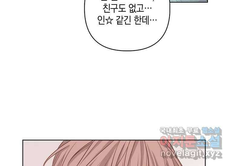 소비러와 존잘님(카카오) 1화 6