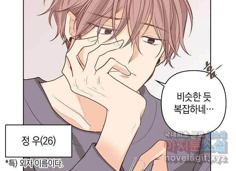 소비러와 존잘님(카카오) 1화 7