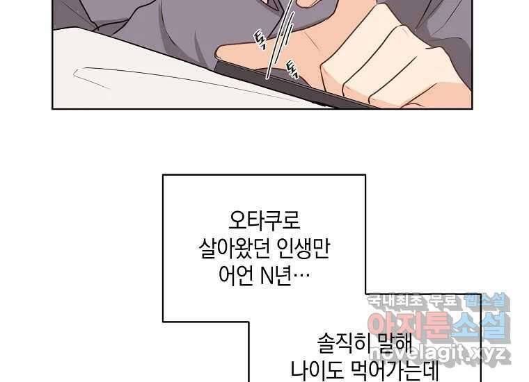 소비러와 존잘님(카카오) 1화 8