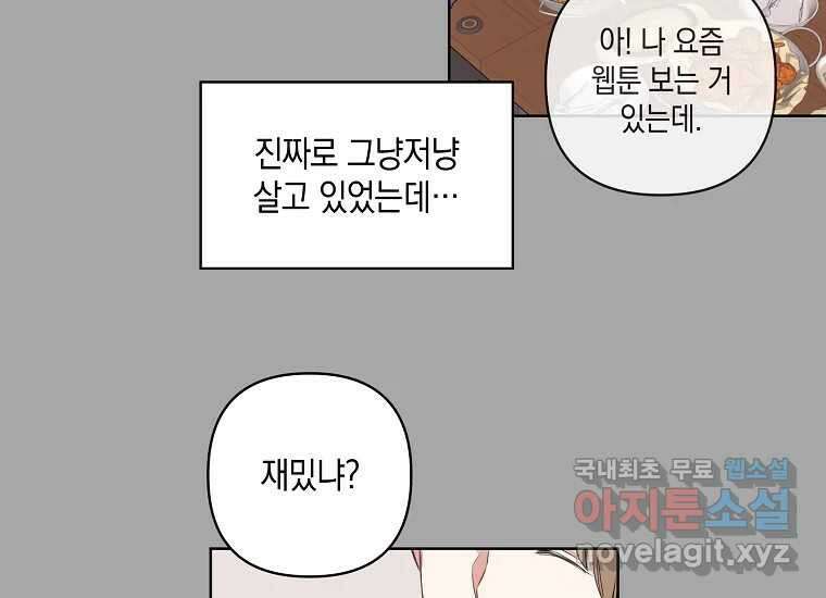 소비러와 존잘님(카카오) 1화 11