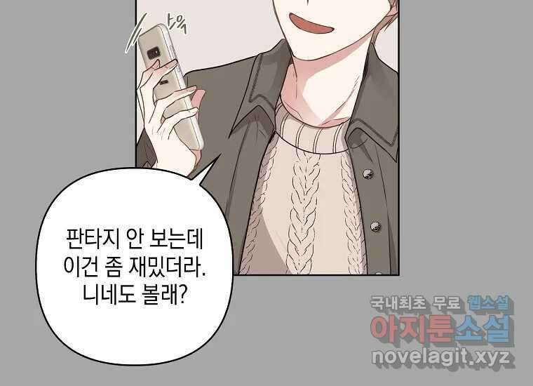 소비러와 존잘님(카카오) 1화 12