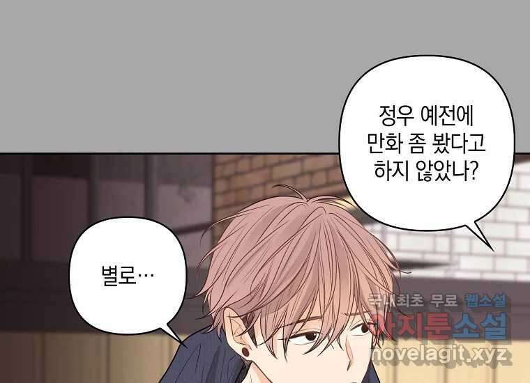 소비러와 존잘님(카카오) 1화 13