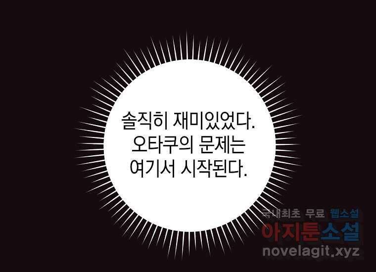 소비러와 존잘님(카카오) 1화 16
